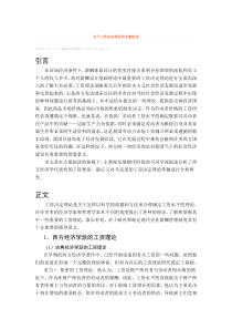 关于工资决定理论的文献综述