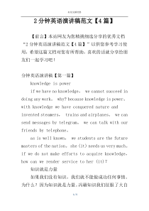 2分钟英语演讲稿范文【4篇】