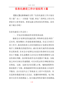 信息化建设工作计划实用3篇