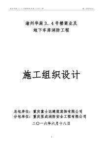 施工组织设计--消防