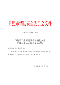 日照市消防安全委员会文件