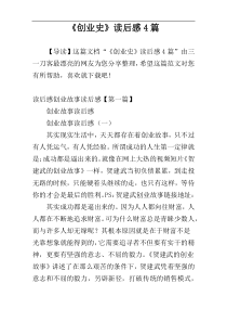 《创业史》读后感4篇