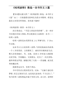 《哈利波特》推选一本书作文3篇