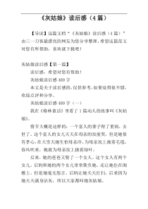 《灰姑娘》读后感（4篇）