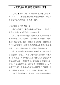 《灰姑娘》读后感【推荐5篇】