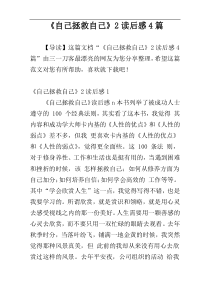 《自己拯救自己》2读后感4篇