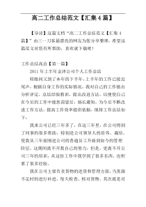 高二工作总结范文【汇集4篇】