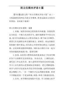 班主任期末评语8篇