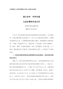 XXXX楚雄州禄丰县用延安精神办学育人工作会发言材料XXXX9定稿