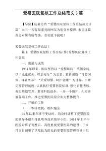 爱婴医院复核工作总结范文3篇