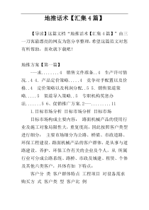 地推话术【汇集4篇】