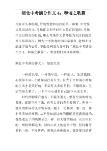 湖北中考满分作文4：和谐之歌篇