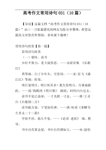 高考作文常用诗句031（10篇）