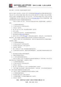 重庆市职工工伤申领工伤保险待遇条件及程序