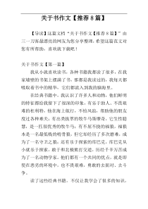 关于书作文【推荐8篇】