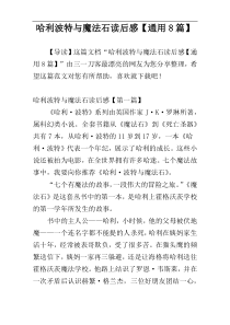 哈利波特与魔法石读后感【通用8篇】