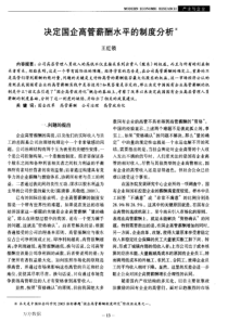 决定国企高管薪酬水平的制度分析