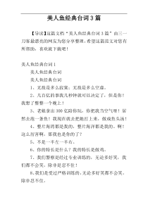 美人鱼经典台词3篇