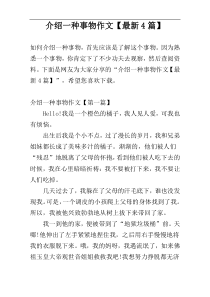 介绍一种事物作文【最新4篇】