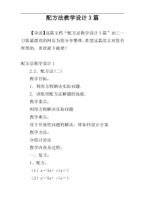 配方法教学设计3篇
