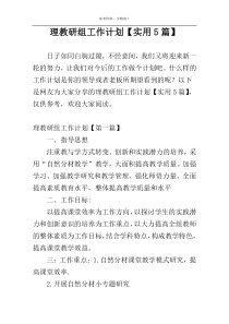理教研组工作计划【实用5篇】