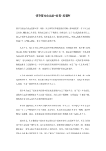 领导要为自己的“弟兄”某福利