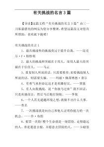 有关挑战的名言3篇