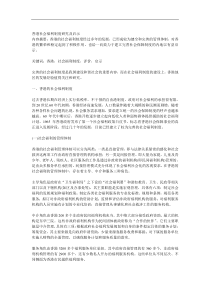 香港社会福利制度研究及启示