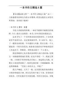 一本书作文精选8篇