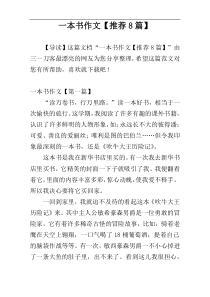 一本书作文【推荐8篇】