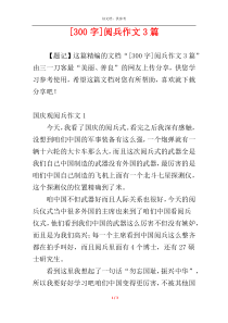 [300字]阅兵作文3篇