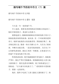 描写端午节的初中作文（7）篇