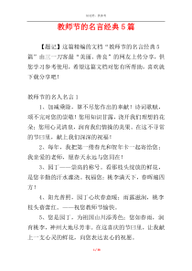 教师节的名言经典5篇