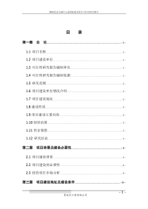 鹤峰县走马镇中心福利院建设项目可研报告