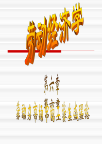 劳动力市场中的工资生成理论