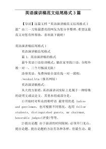 英语演讲稿范文结尾格式3篇