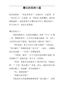 攀比的范例5篇
