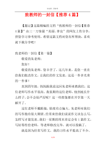 致教师的一封信【推荐4篇】