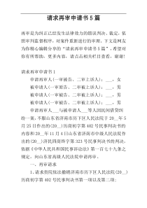 请求再审申请书5篇