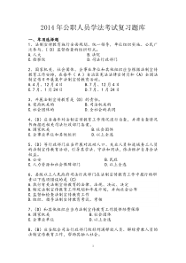 X年公职人员学法考试复习题库
