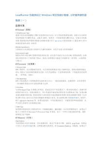 LoadRunner负载测试之Windows常见性能计数器