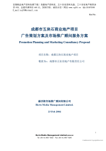 成都市五块石商业地产-赫杰斯顾问