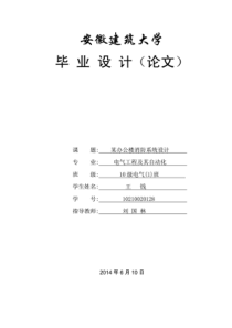 某办公楼消防系统设计