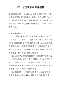 2022年度期末教师评语篇