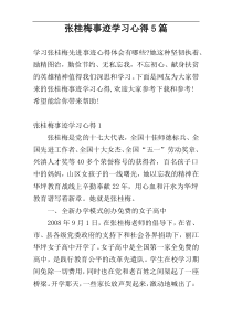 张桂梅事迹学习心得5篇