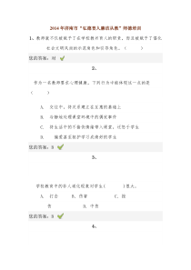 X年济南市弘德育人廉政从教试题和答案