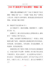 [500字]骆驼祥子读后感初一精编3篇