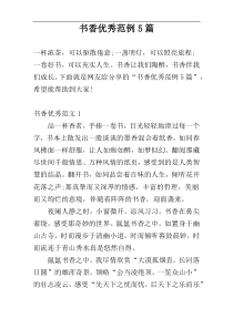 书香优秀范例5篇