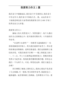 我要努力作文1篇