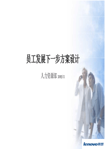 ××员工发展进阶